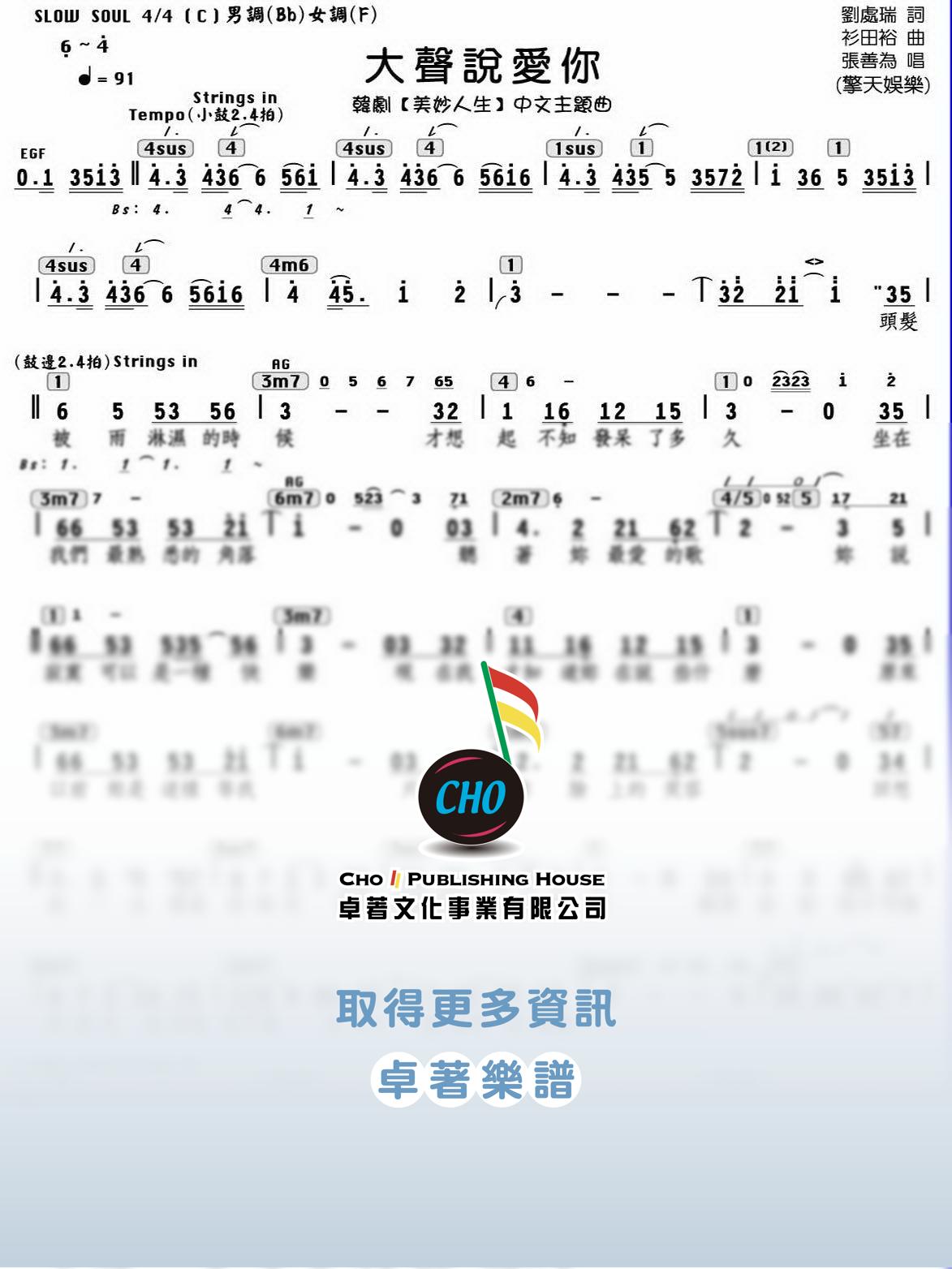大聲說愛你